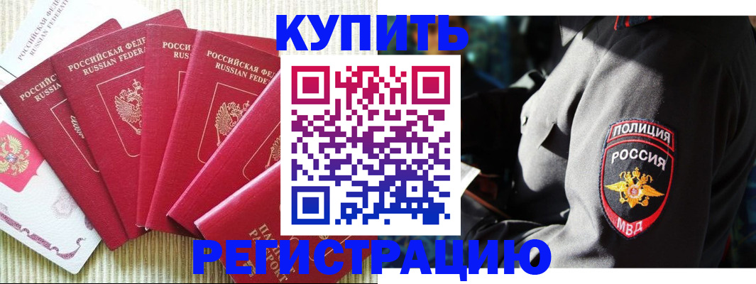 временная регистрация для школы в Ишимбае
