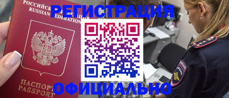 прописка в квартире в Ишимбае