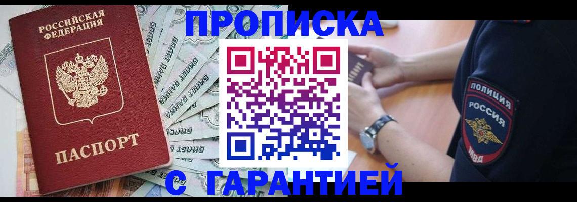 прописка для работы в Ишимбае