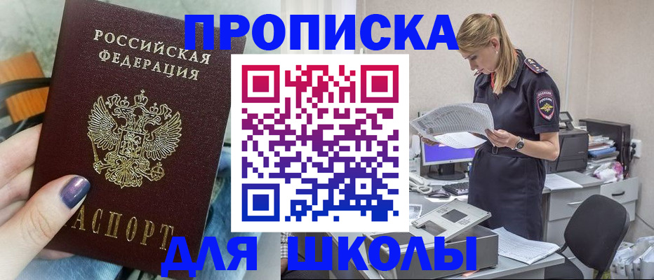 прописка законно в Ишимбае