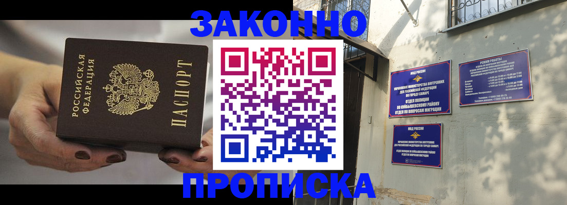 прописка законно в Ишимбае