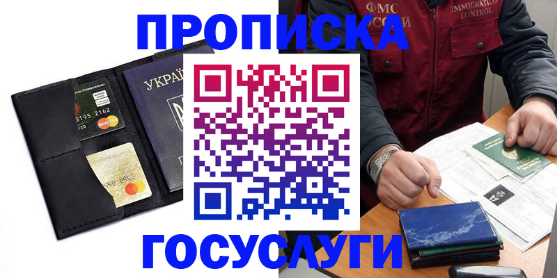прописка законно в Ишимбае